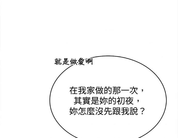 真的有那么大吗？ 真的有那么大吗？-第16话 第194页