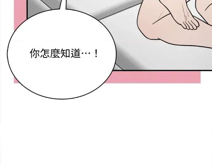 真的有那么大吗？ 真的有那么大吗？-第16话 第197页