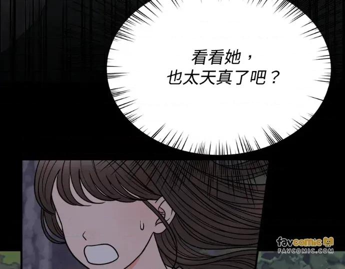 真的有那么大吗？ 真的有那么大吗？-第17话 第8页