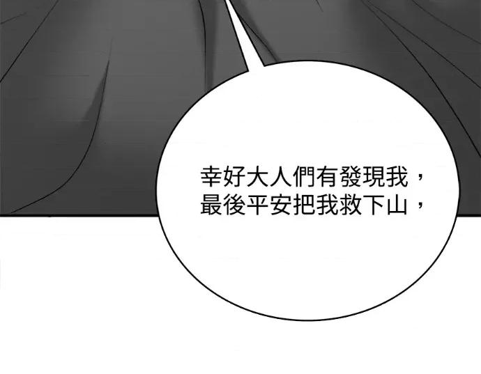 真的有那么大吗？ 真的有那么大吗？-第17话 第52页