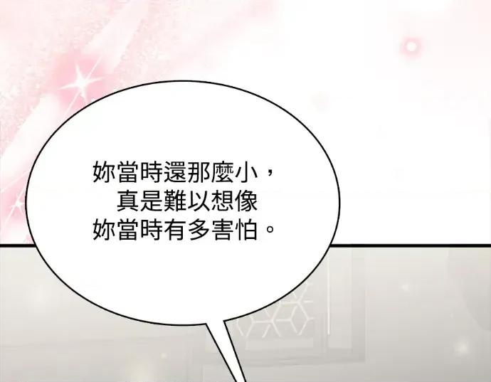 真的有那么大吗？ 真的有那么大吗？-第17话 第69页