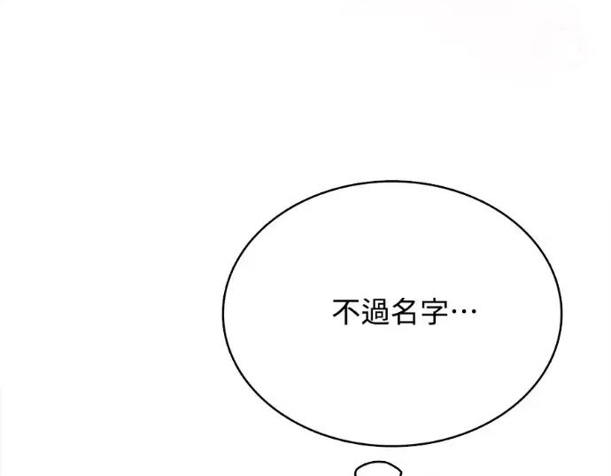 真的有那么大吗？ 真的有那么大吗？-第17话 第86页