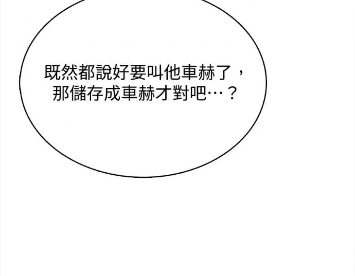 真的有那么大吗？ 真的有那么大吗？-第17话 第89页