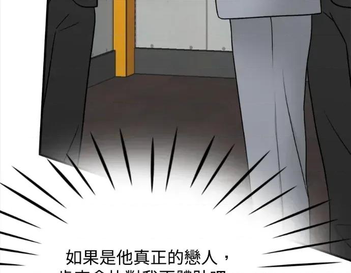 真的有那么大吗？ 真的有那么大吗？-第17话 第138页
