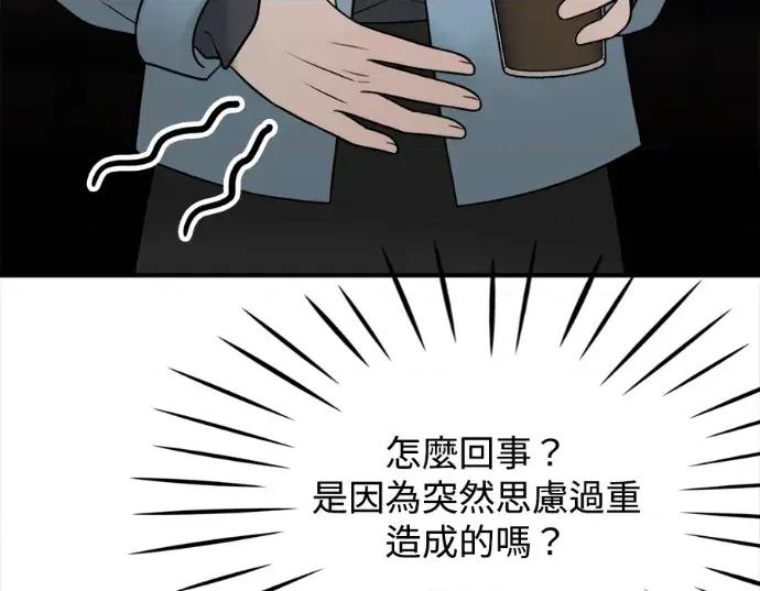 真的有那么大吗？ 真的有那么大吗？-第17话 第154页