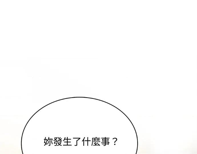 真的有那么大吗？ 真的有那么大吗？-第18话 第2页