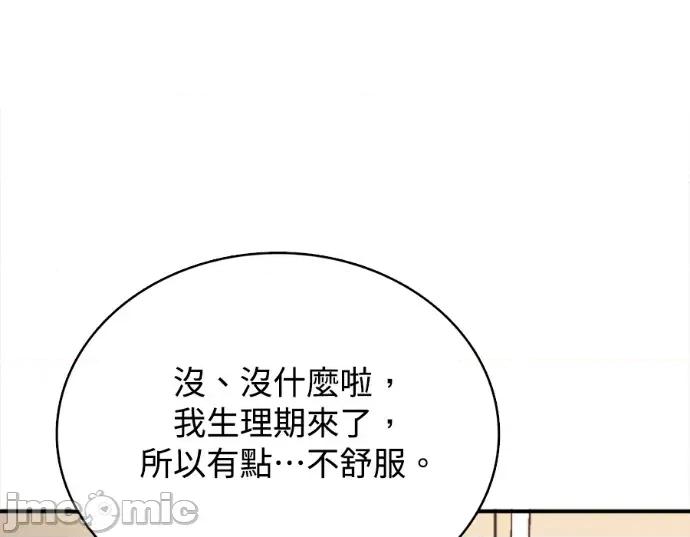 真的有那么大吗？ 真的有那么大吗？-第18话 第10页