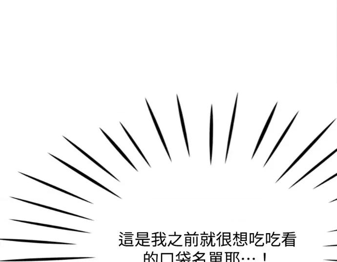 真的有那么大吗？ 真的有那么大吗？-第18话 第51页