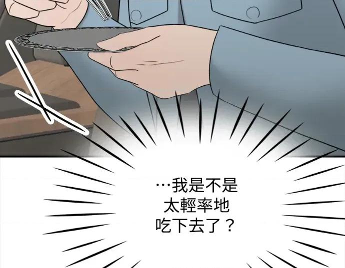 真的有那么大吗？ 真的有那么大吗？-第18话 第58页