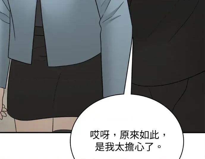 真的有那么大吗？ 真的有那么大吗？-第18话 第132页