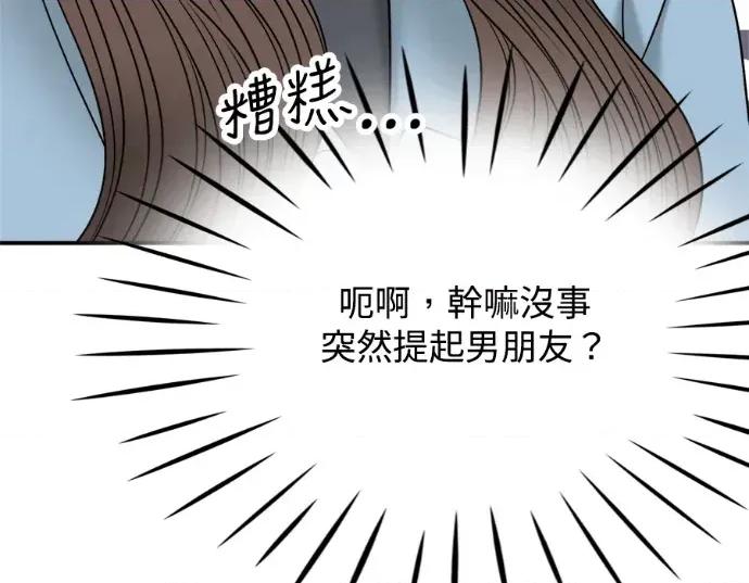 真的有那么大吗？ 真的有那么大吗？-第19话 第37页