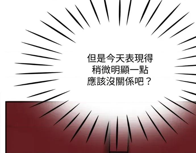 真的有那么大吗？ 真的有那么大吗？-第19话 第74页