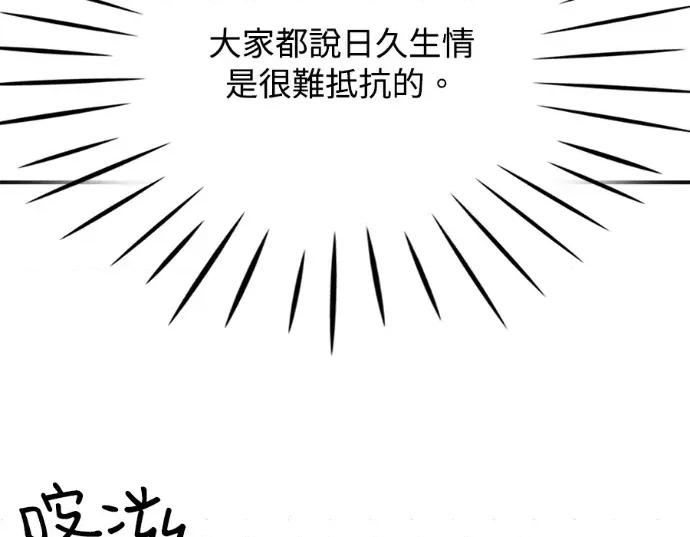 真的有那么大吗？ 真的有那么大吗？-第19话 第87页
