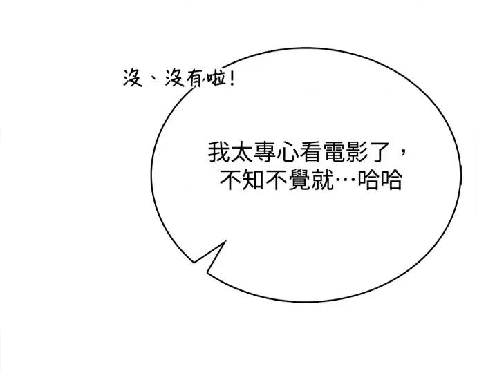 真的有那么大吗？ 真的有那么大吗？-第19话 第113页