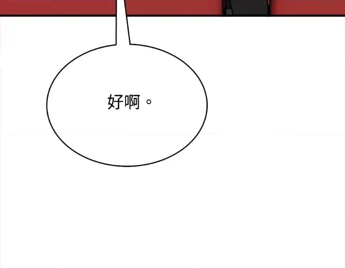 真的有那么大吗？ 真的有那么大吗？-第19话 第121页