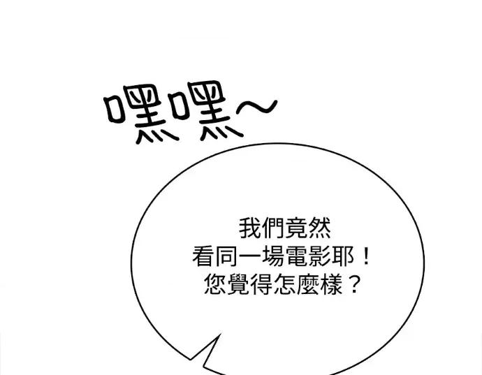 真的有那么大吗？ 真的有那么大吗？-第19话 第143页