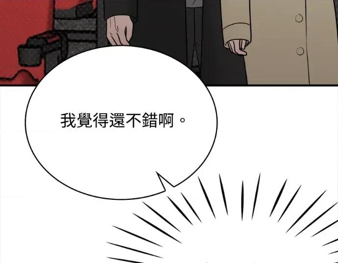 真的有那么大吗？ 真的有那么大吗？-第19话 第146页