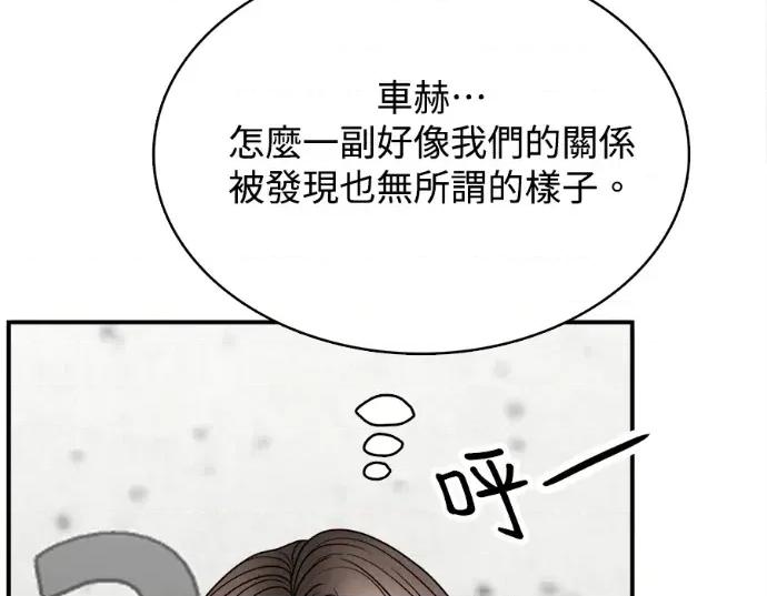 真的有那么大吗？ 真的有那么大吗？-第19话 第179页