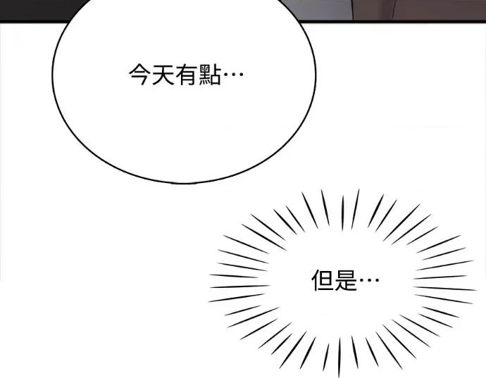 真的有那么大吗？ 真的有那么大吗？-第19话 第236页