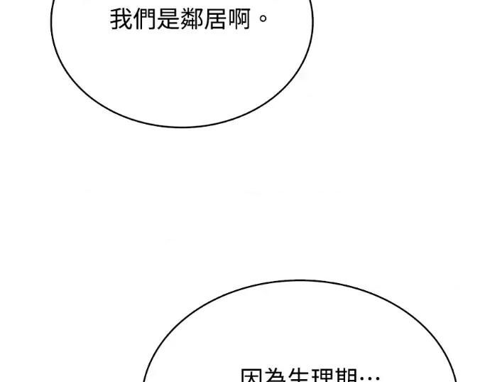 真的有那么大吗？ 真的有那么大吗？-第19话 第252页