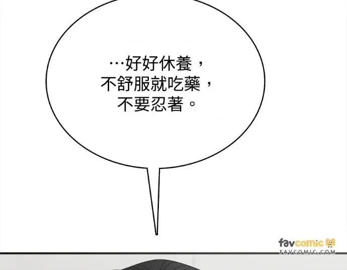 真的有那么大吗？ 真的有那么大吗？-第19话 第254页