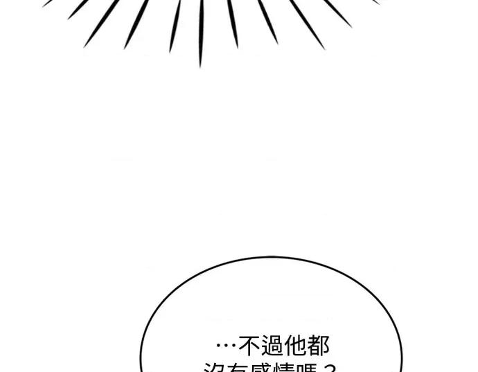 真的有那么大吗？ 真的有那么大吗？-第20话 第52页