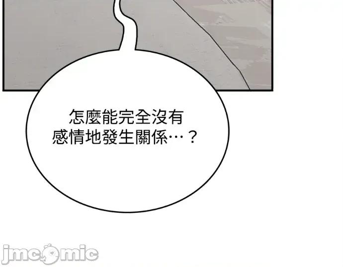 真的有那么大吗？ 真的有那么大吗？-第20话 第55页