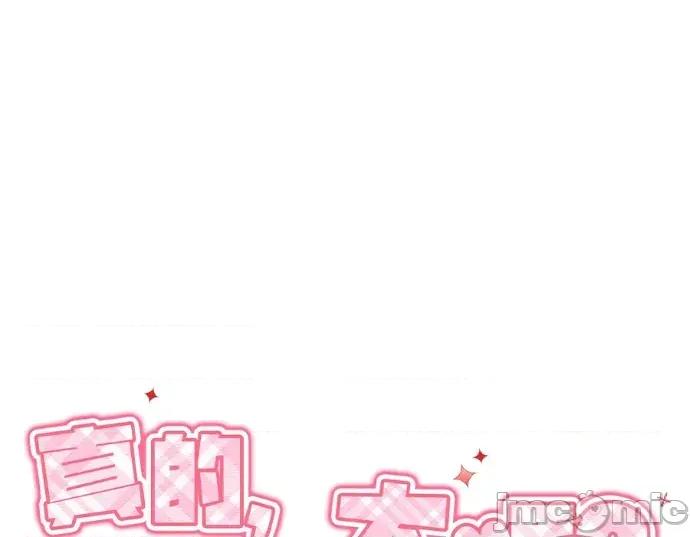 真的有那么大吗？ 真的有那么大吗？-第20话 第60页
