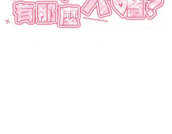真的有那么大吗？ 真的有那么大吗？-第20话 第61页