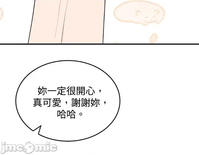 真的有那么大吗？ 真的有那么大吗？-第20话 第75页