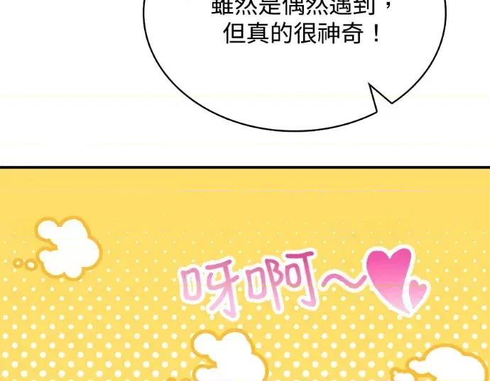 真的有那么大吗？ 真的有那么大吗？-第20话 第82页
