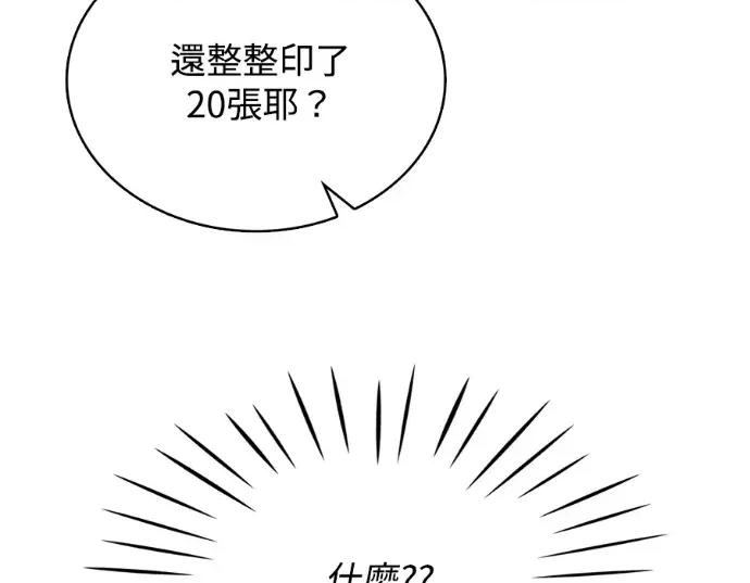 真的有那么大吗？ 真的有那么大吗？-第20话 第114页