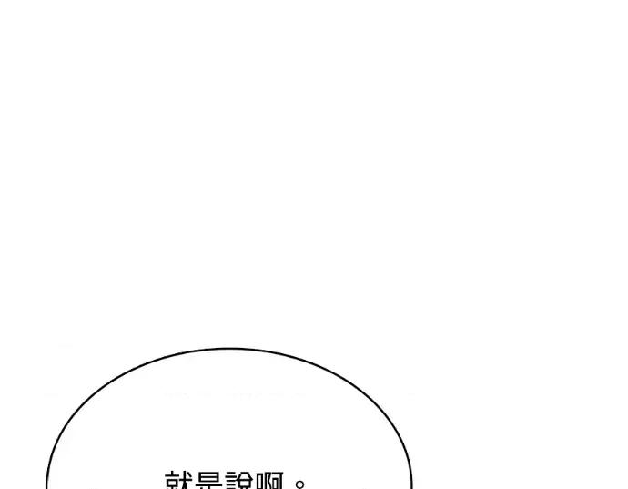 真的有那么大吗？ 真的有那么大吗？-第20话 第144页