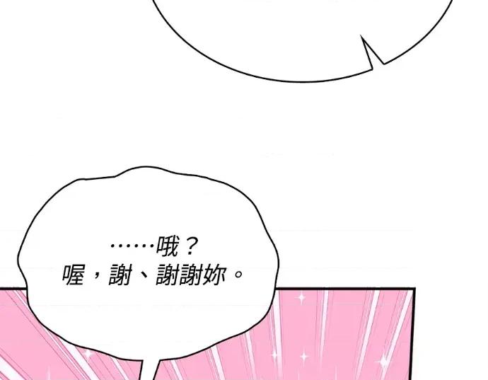 真的有那么大吗？ 真的有那么大吗？-第20话 第154页