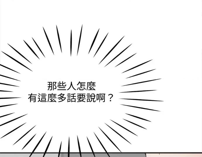 真的有那么大吗？ 真的有那么大吗？-第20话 第243页