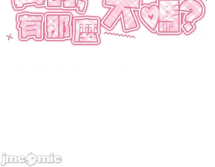 真的有那么大吗？ 真的有那么大吗？-第21话 第45页