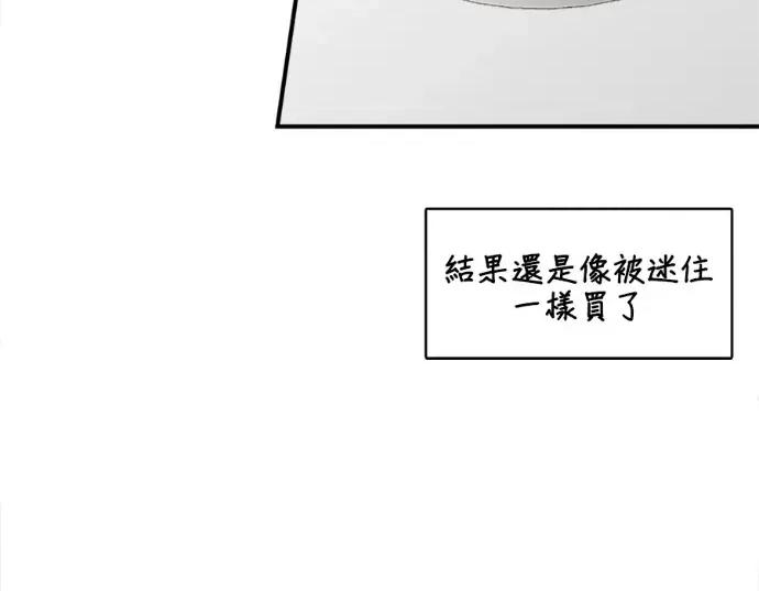 真的有那么大吗？ 真的有那么大吗？-第21话 第57页