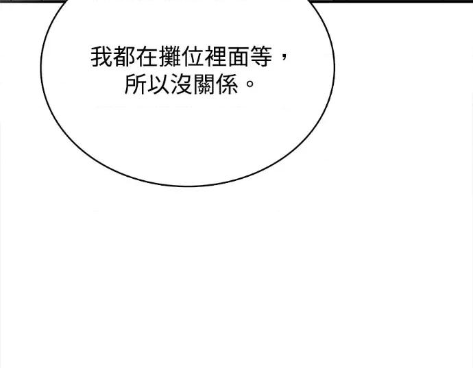 真的有那么大吗？ 真的有那么大吗？-第21话 第69页