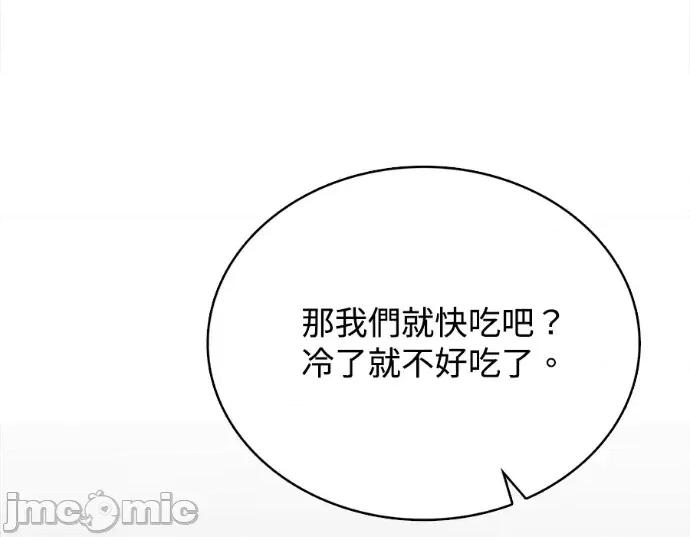 真的有那么大吗？ 真的有那么大吗？-第21话 第70页
