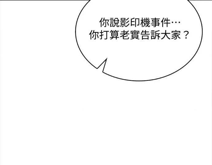 真的有那么大吗？ 真的有那么大吗？-第21话 第81页