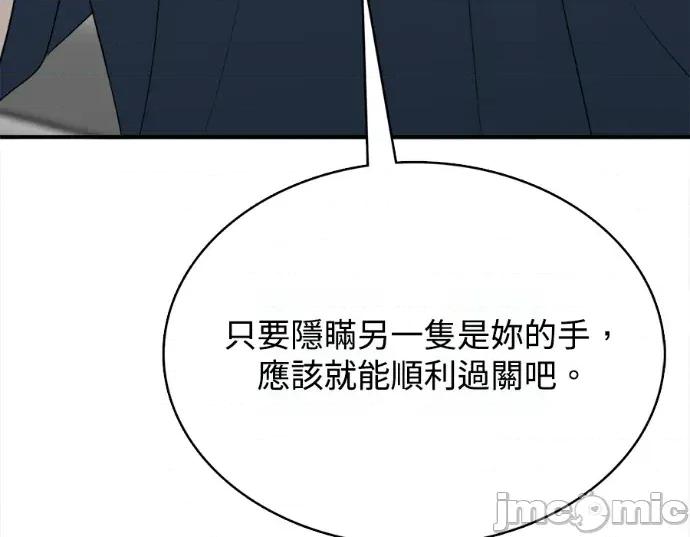 真的有那么大吗？ 真的有那么大吗？-第21话 第90页