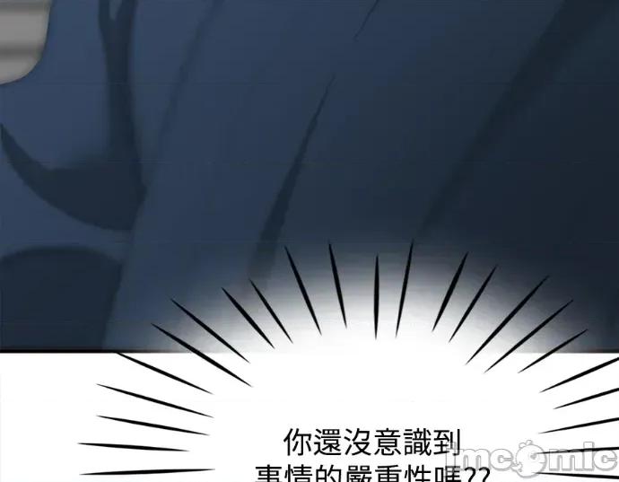真的有那么大吗？ 真的有那么大吗？-第21话 第95页