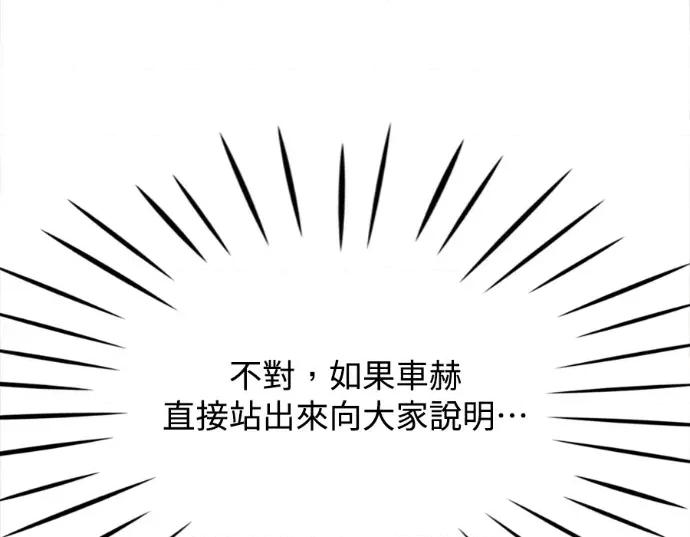 真的有那么大吗？ 真的有那么大吗？-第21话 第97页