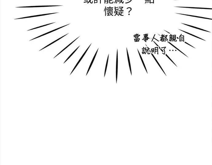 真的有那么大吗？ 真的有那么大吗？-第21话 第101页