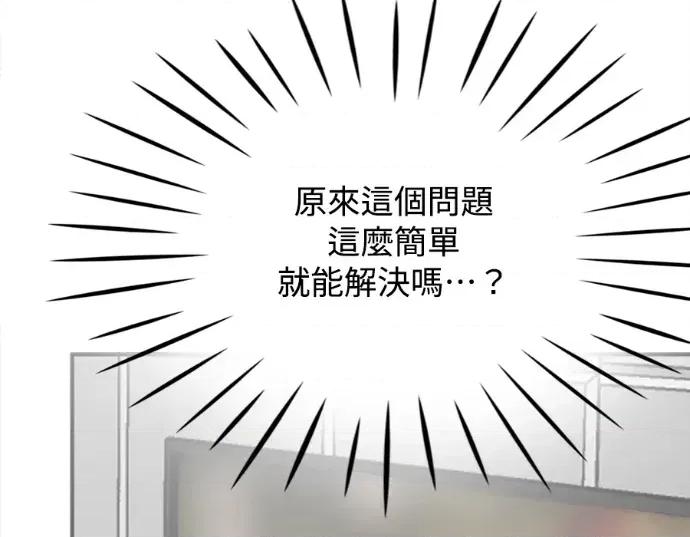 真的有那么大吗？ 真的有那么大吗？-第21话 第118页