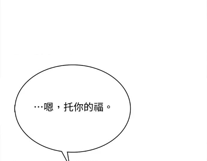 真的有那么大吗？ 真的有那么大吗？-第21话 第156页