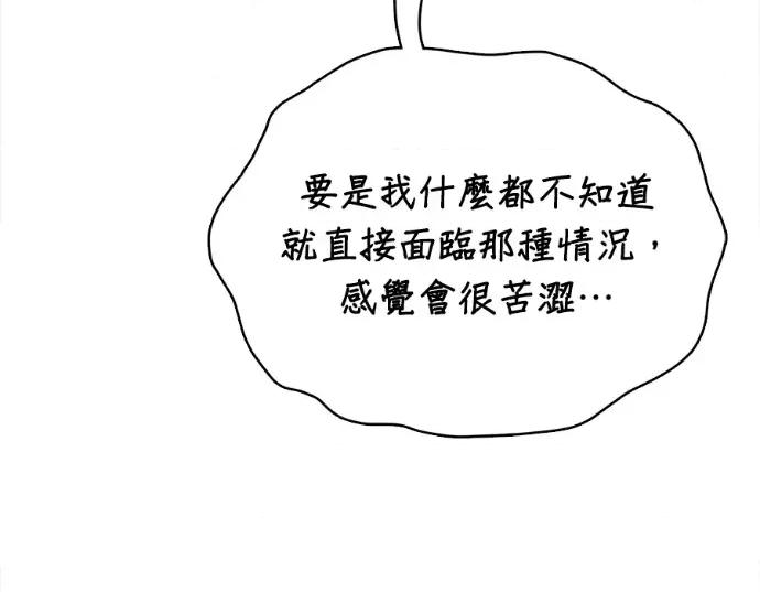 真的有那么大吗？ 真的有那么大吗？-第21话 第183页