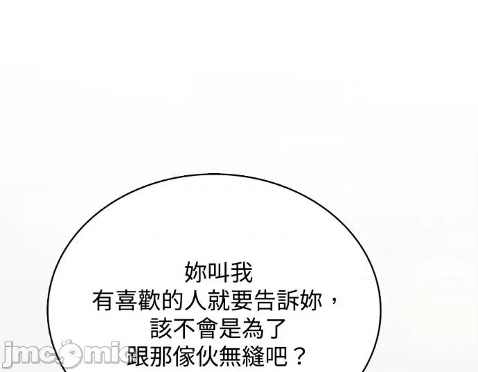 真的有那么大吗？ 真的有那么大吗？-第21话 第210页