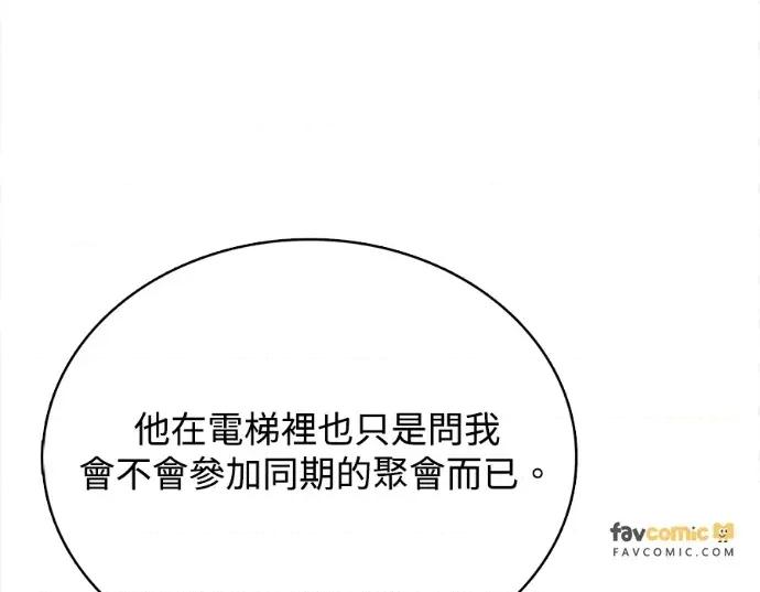 真的有那么大吗？ 真的有那么大吗？-第21话 第221页