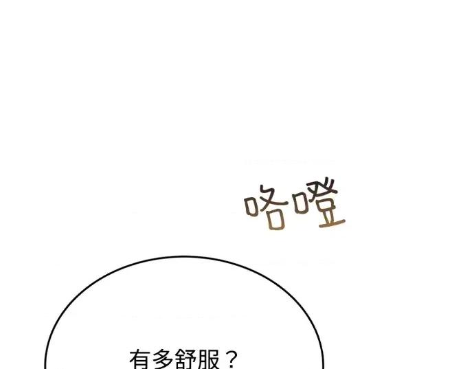 真的有那么大吗？ 真的有那么大吗？-第22话 第2页